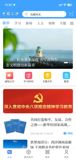 中国三沙 screenshot 1