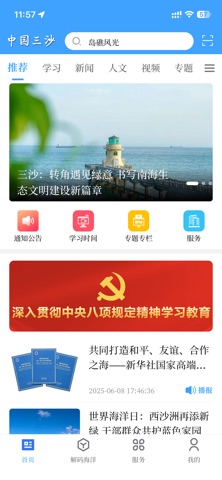 中国三沙 app screenshot 1