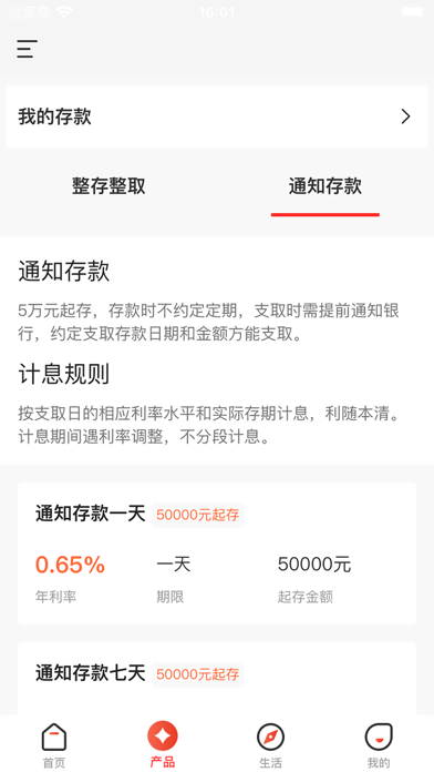 Screenshot #2 pour 无为徽银村镇银行
