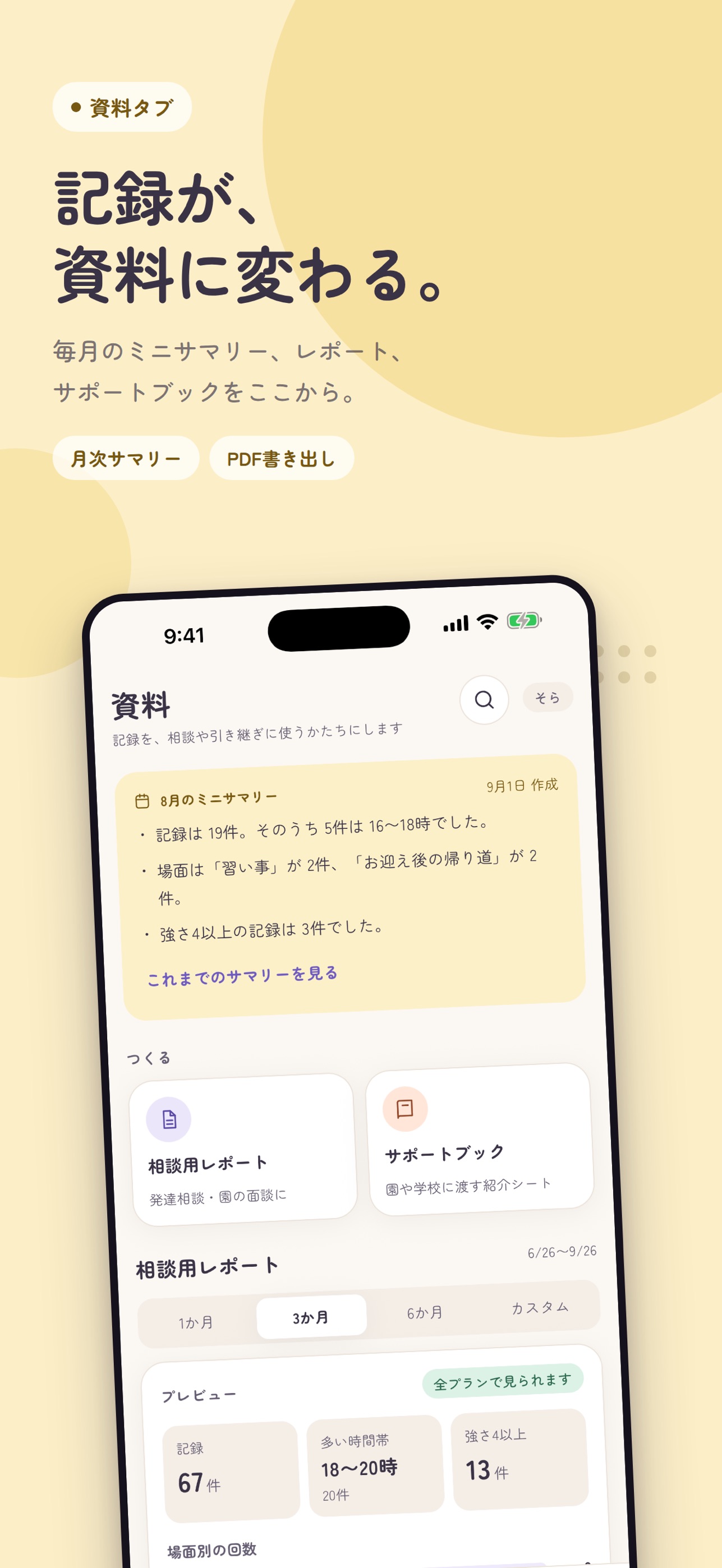 Screenshot 5 of Kidmem - 発達が気になる子の記録