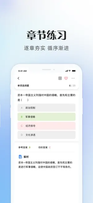 e自考刷题 screenshot 4