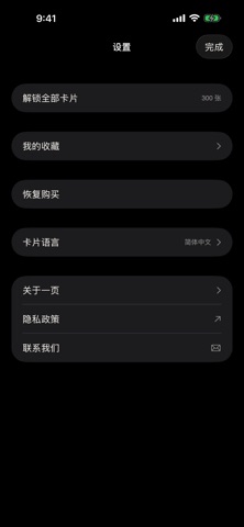一页卡片 screenshot