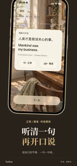 TuoTuo - 一句一句练口语 screenshot 3
