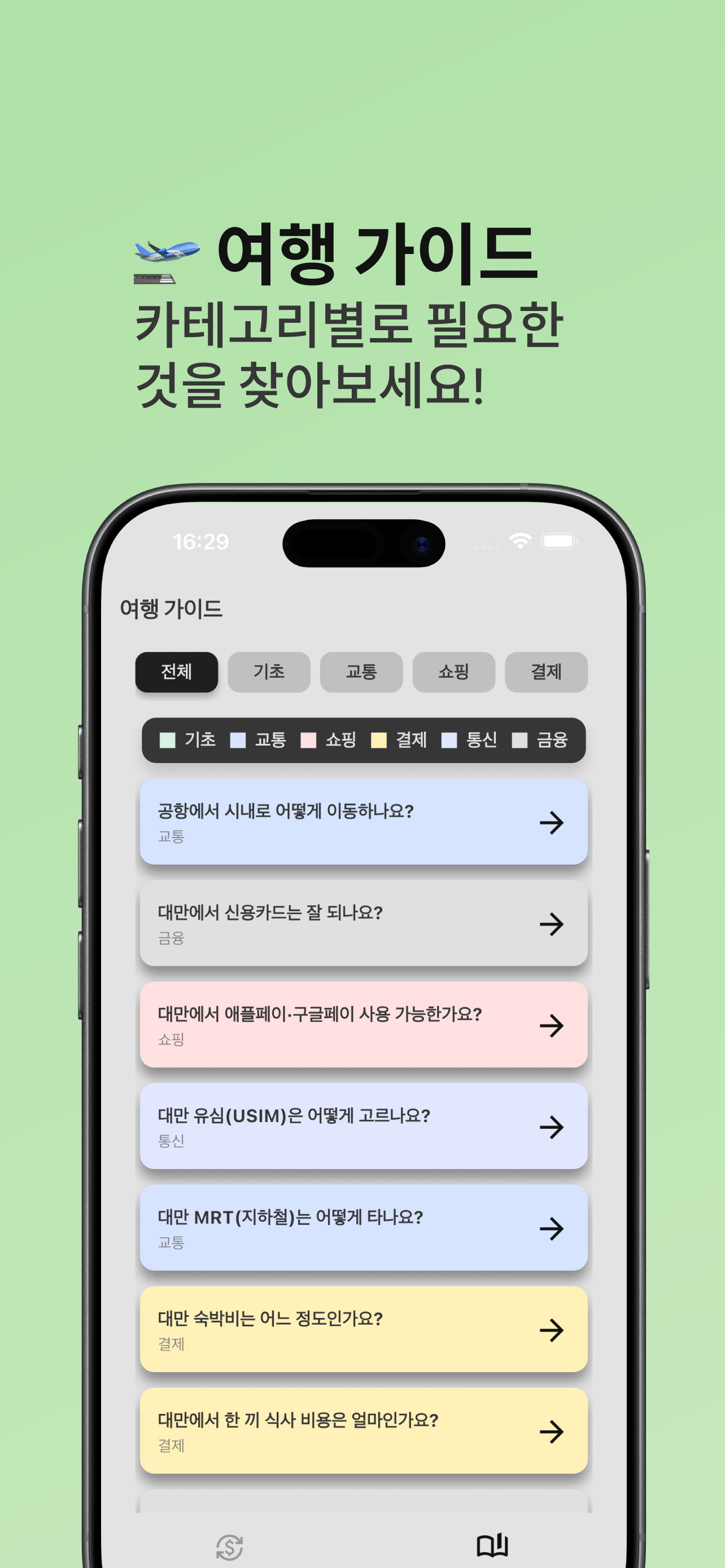 대가 - 대만 환율 계산 & 여행 가이드 screenshot 2