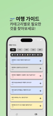 대가 - 대만 환율 계산 & 여행 가이드 iPhone screenshot