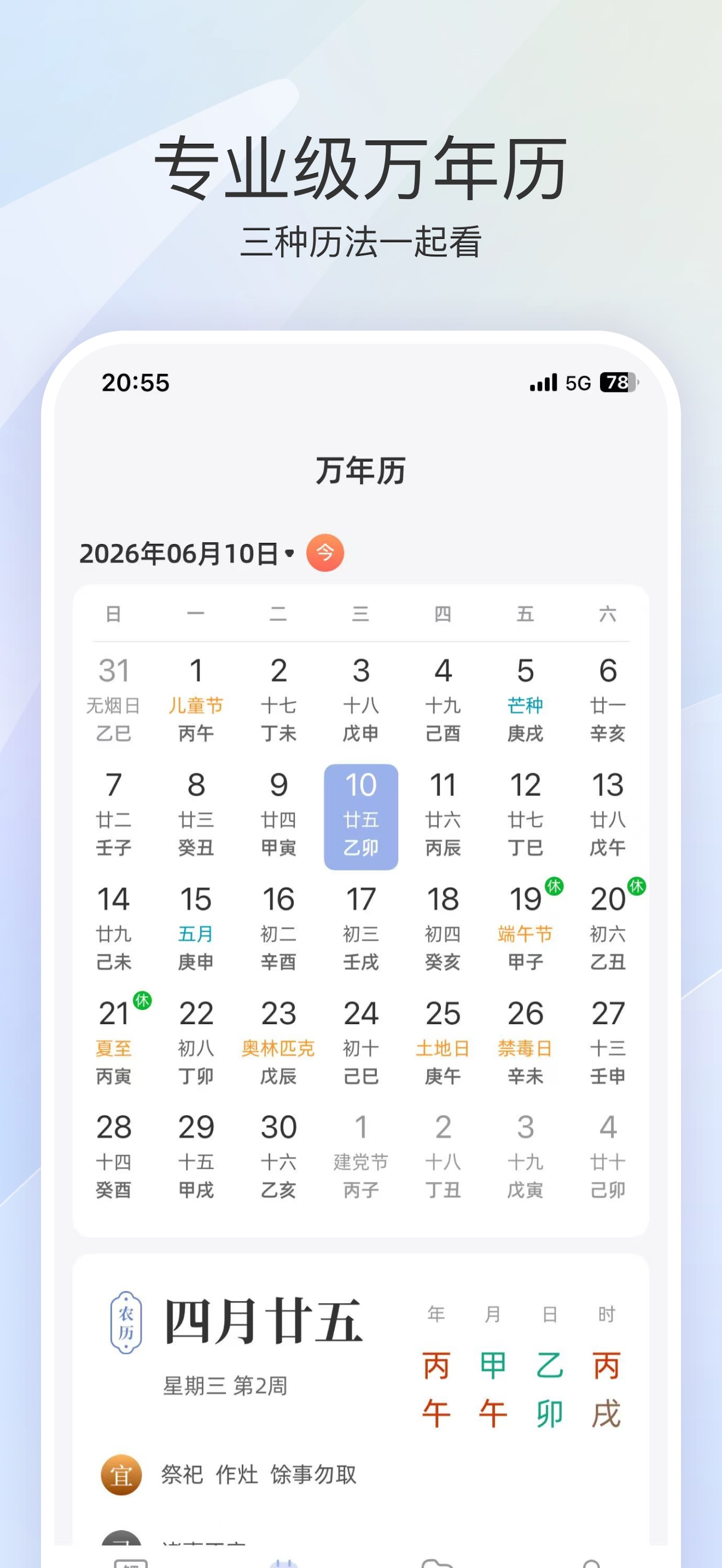 小鲤宝八字排盘和万年历工具 screenshot 2