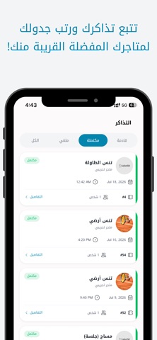 تيك تكت screenshot