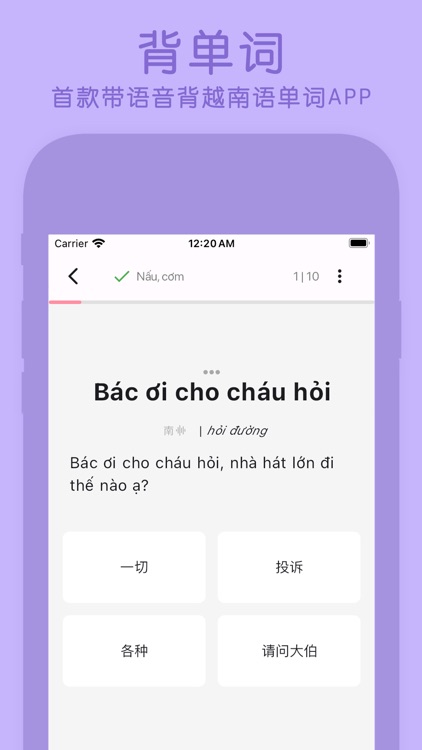 百越南词 screenshot-3