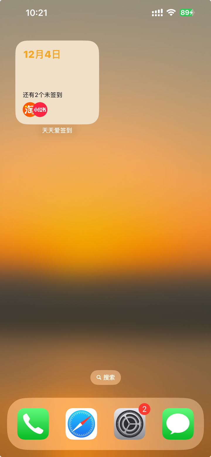 天天爱签到 - 每日签到任务集中管理助手 screenshot 4