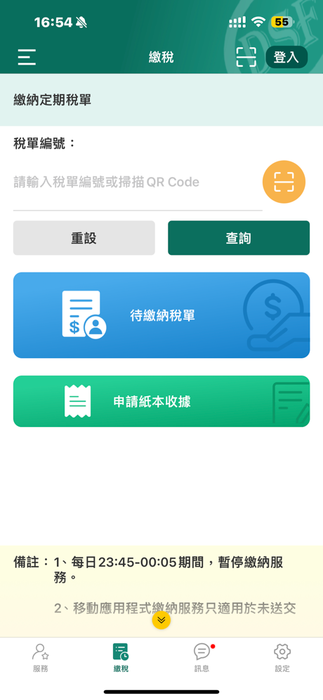 澳門稅務資訊 Macau Tax screenshot 2