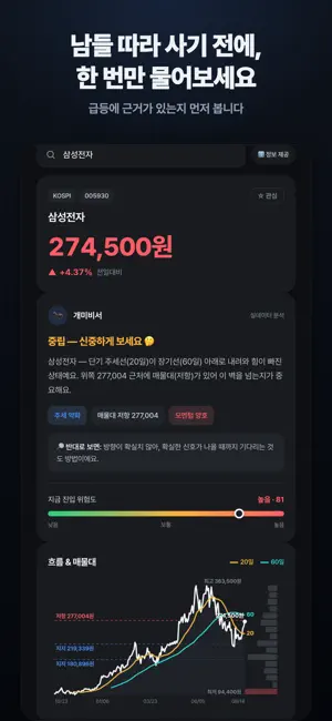 주식개미 screenshot 1