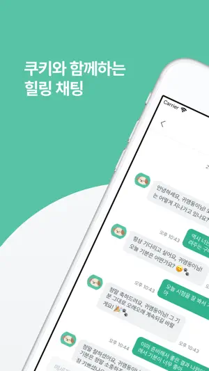리마인드 - AI 강아지와 함께하는 힐링채팅, 감정일기 screenshot 1