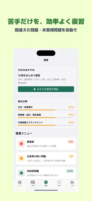車両系建設機械運転技能講習 | 2026年対策問題 screenshot 3