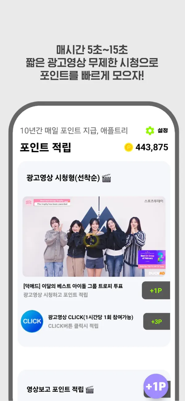 Screenshot #3 pour 애플트리-10년간 매일 포인트 지급