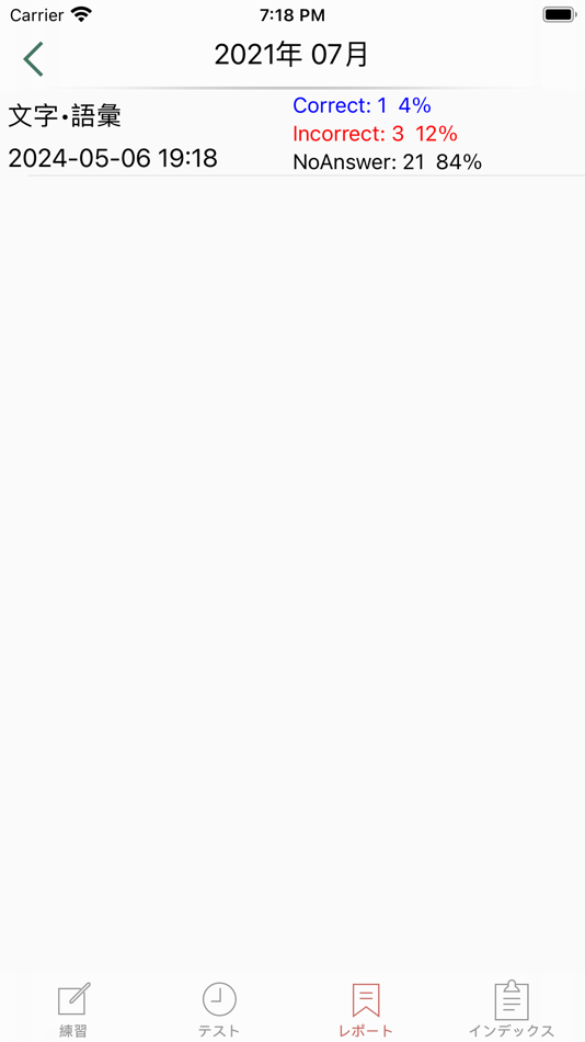 #6. JLPT N1 (iOS) 由: 文芝 王