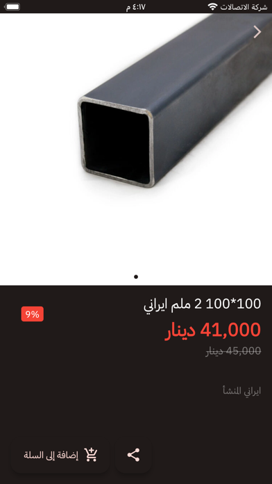 Iraq Steel Screenshot