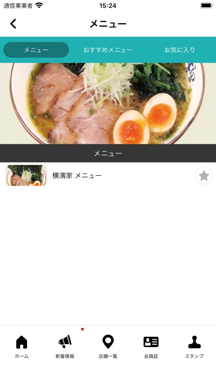 横濱家 公式アプリ