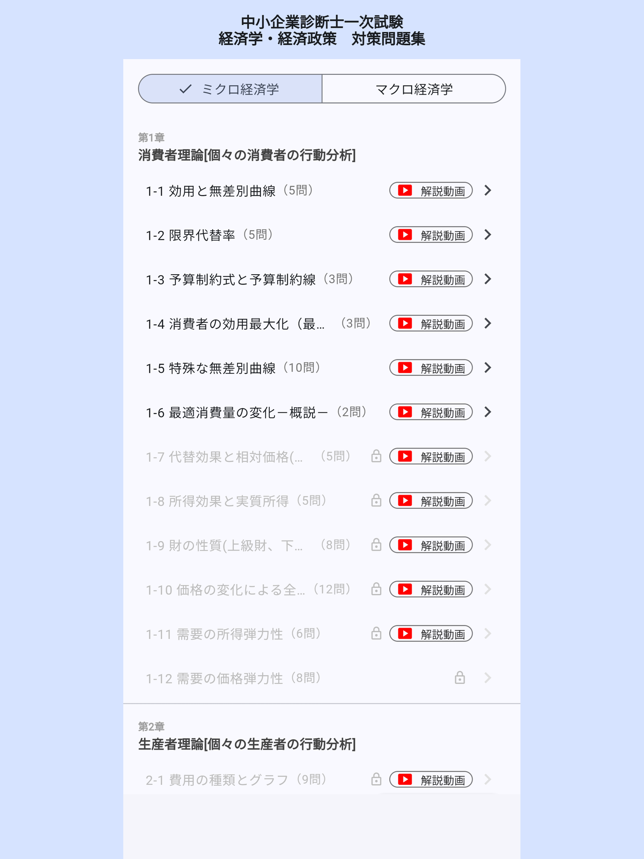 中小企業診断士試験 経済学・経済政策 一問一答 穴埋め問題集