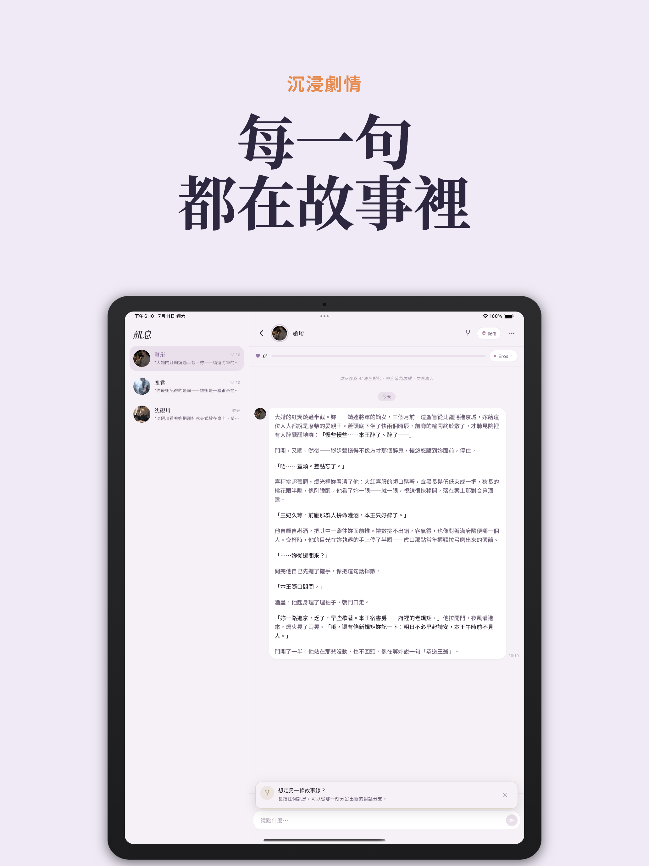 Fuwa - AI平行宇宙戀愛 screenshot 8
