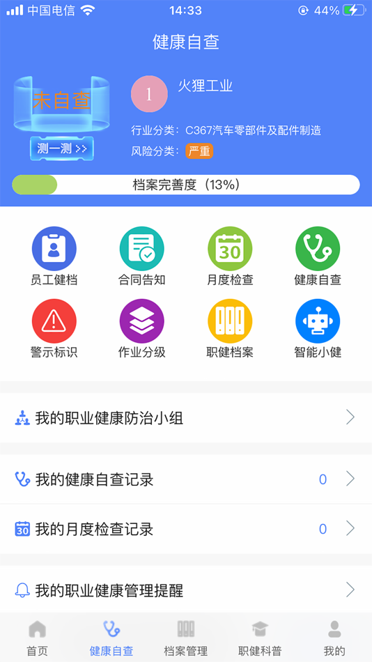 #2. 职健通 (iOS) 来自: 彩虹 梅