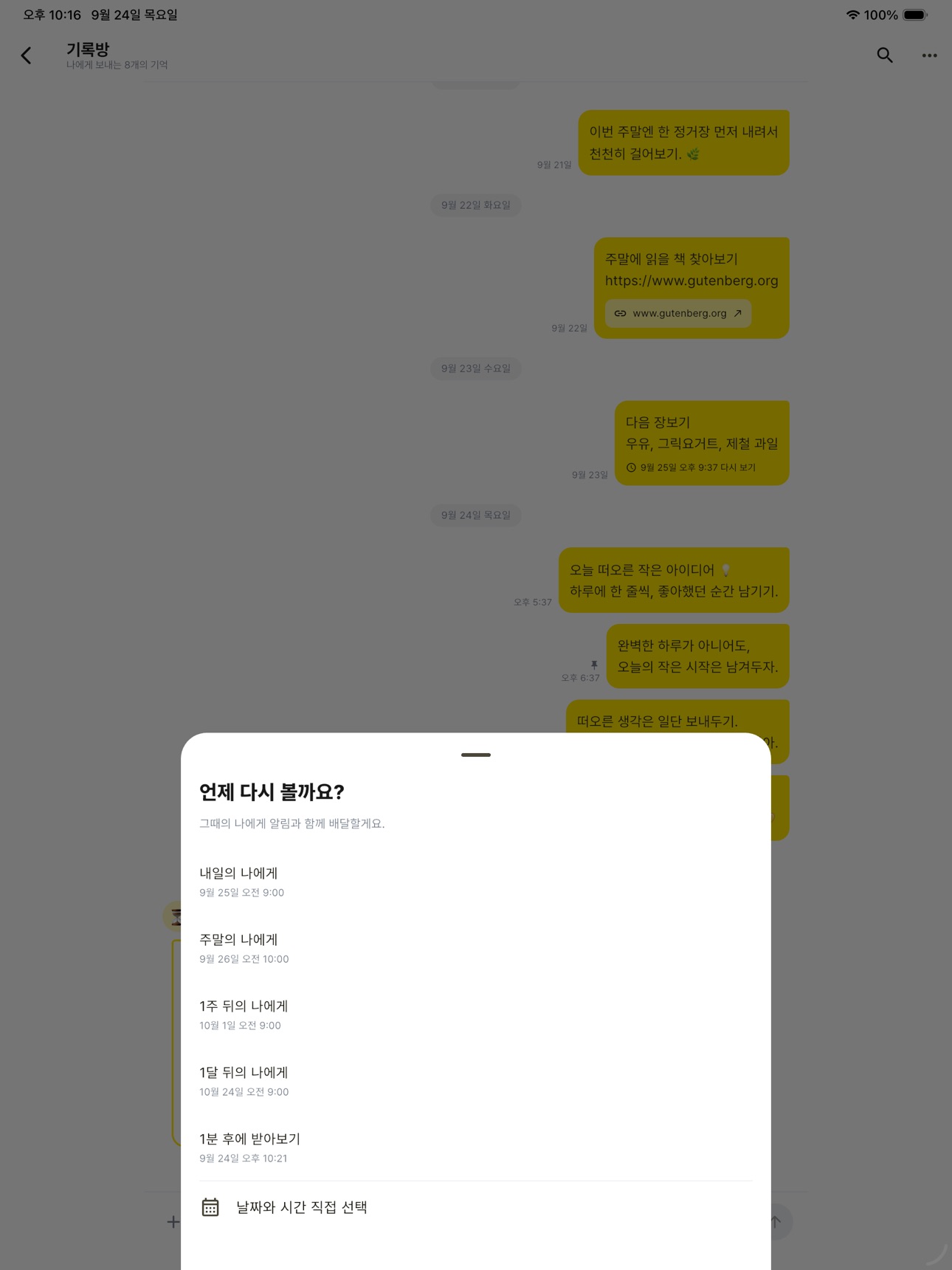 Screenshot 9 of 보내둠