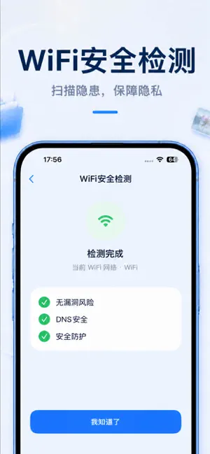 安全无忧卫士 screenshot 2