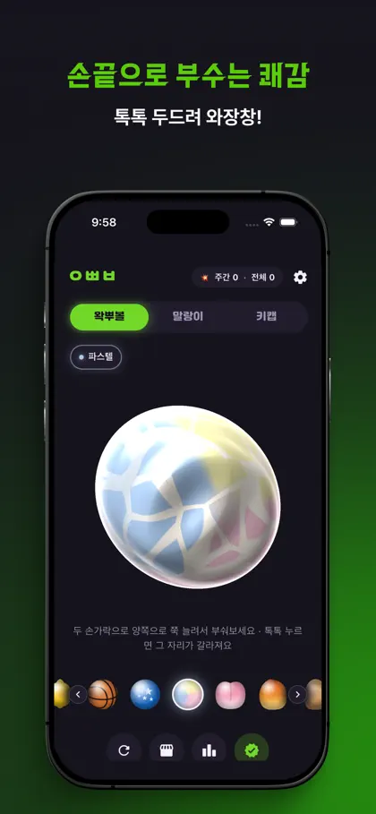 Screenshot 4 di 6 di 왁뿌볼 - 왁뿌볼/말랑이/키캡 ASMR 피젯 토이