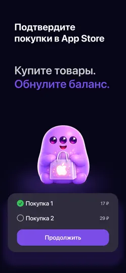 Скриншот Zero Balance: Обнулить баланс на iPhone 3