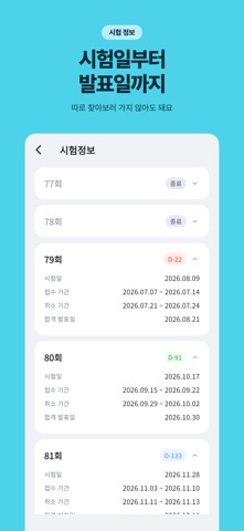 합격하마: 한국사, 한능검 시험 iPhone screenshot