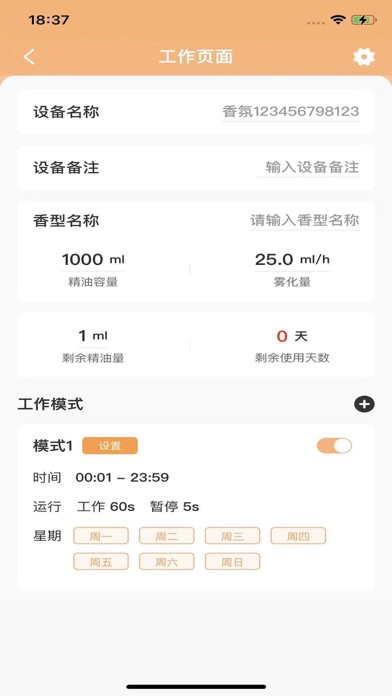 Screenshot 3 of 香氛助手 App