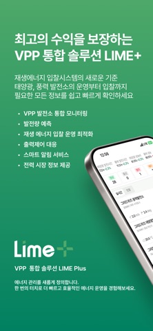 라임 플러스 Lime Plus screenshot