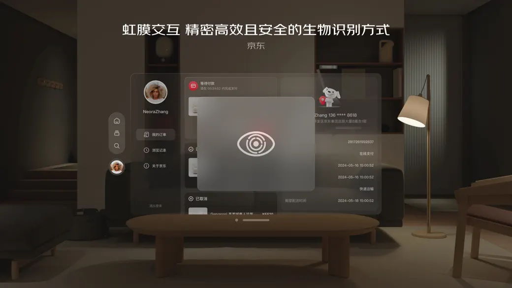 京东.Vision screenshot 8