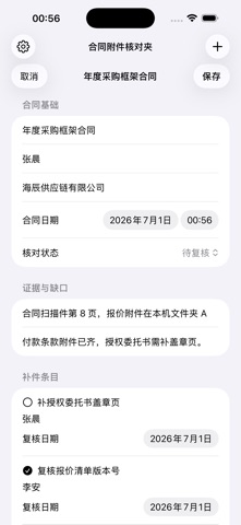 Contract Attachment Check Fall · Screenshots 3