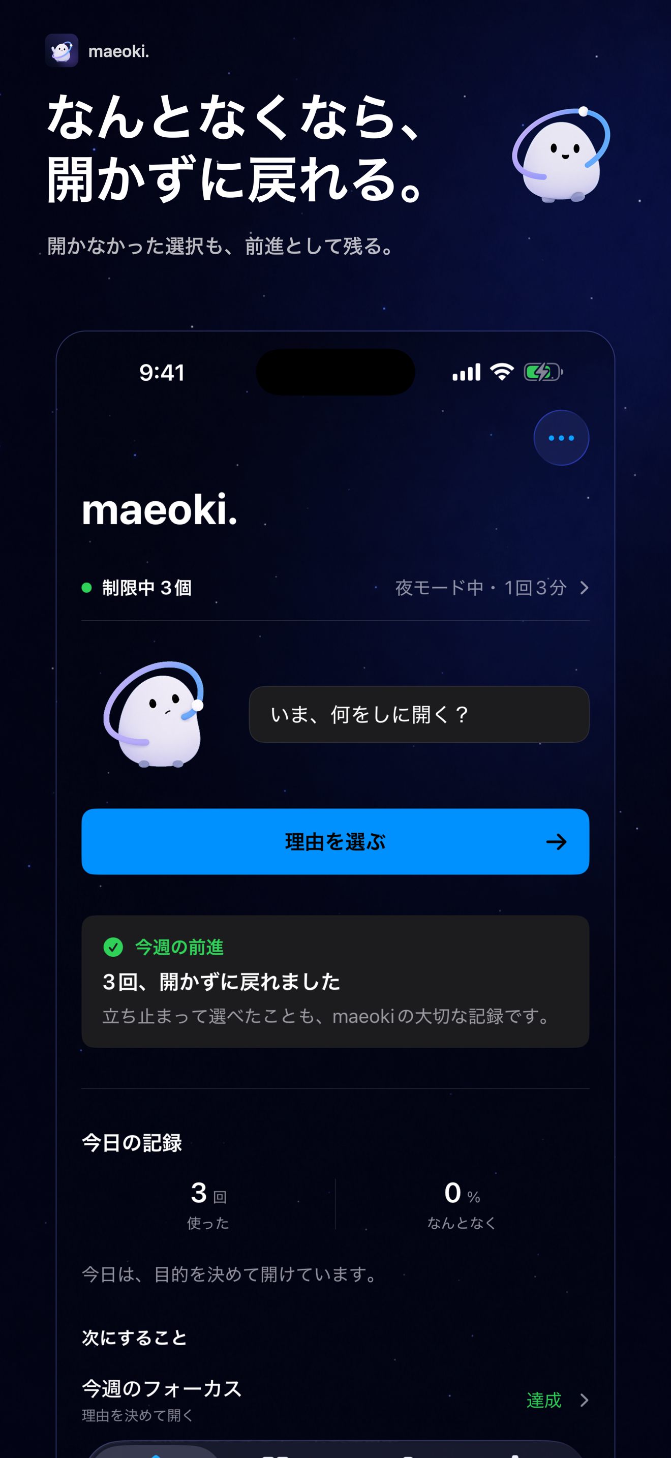 maeoki｜SNSアプリ制限・スクリーンタイム screenshot 2