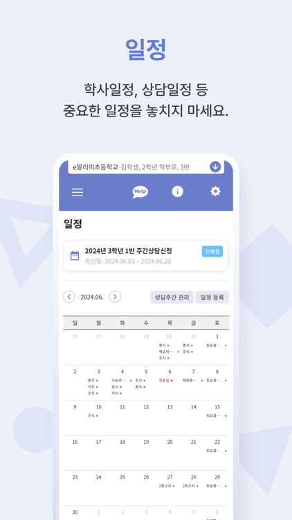 스마트 공지시스템 e알리미 screenshot-3