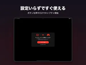 Switchキャプチャー screenshot 3