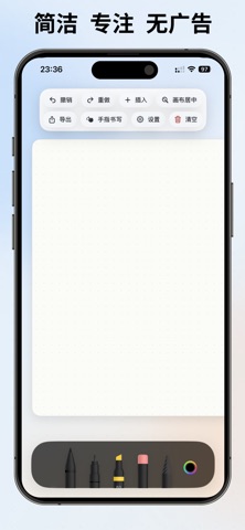板板-手写小组件 screenshot