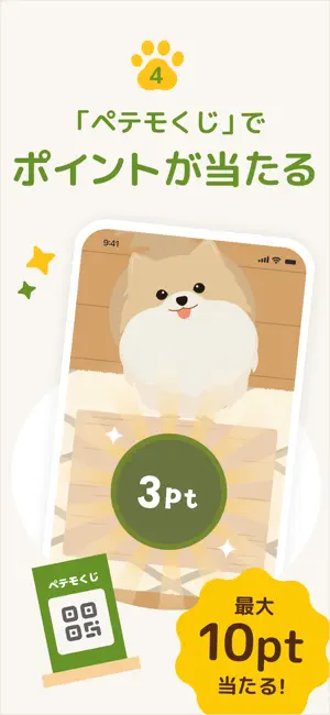 PETEMO - ペテモの公式アプリ iPhone screenshot 5