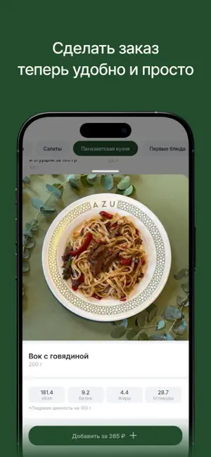 Азу | Доставка Еды screenshot 1