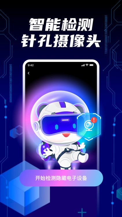 语汐摄像头探测器