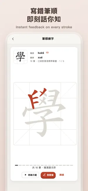 Bishun · HK Dictation Prep screenshot 3