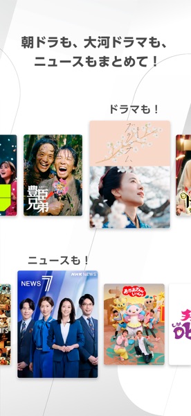 NHKプラス のスクリーンショット 3
