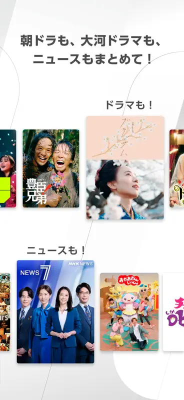 NHK ONE（NHKプラス） screenshot 3 of 3