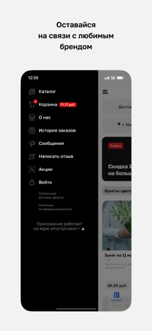 Розы Бел • Доставка Цветов screenshot
