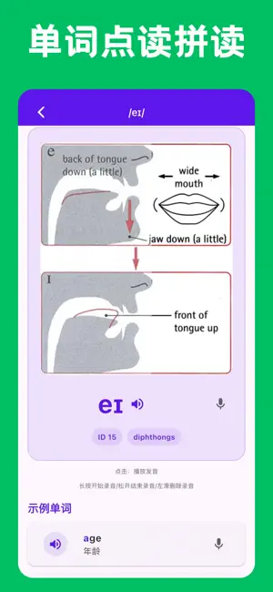 小学英语点读机-同步学英语点读通 screenshot 3