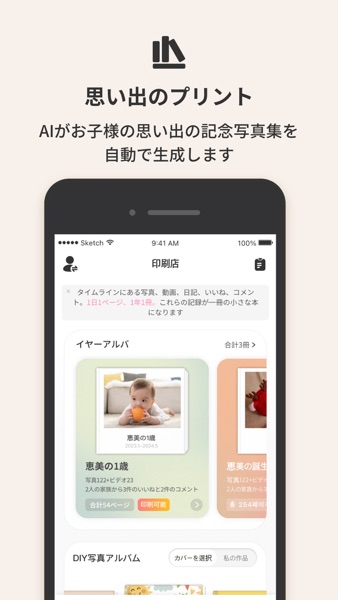 アルばぶ のスクリーンショット 3