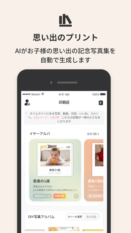 アルばぶ - 子供の成長記録 screenshot 3 of 6