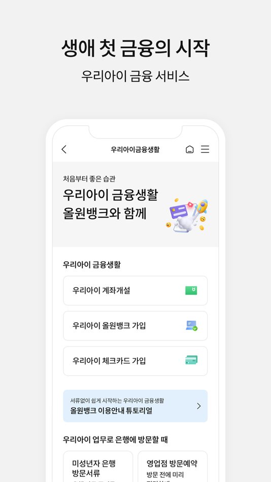 #5. NH올원뱅크(농협은행 대표 플랫폼) (iOS) 게시자: NH농협은행