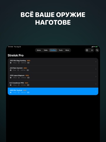 Strelok: Ballistic Calculator iPad screenshot 10