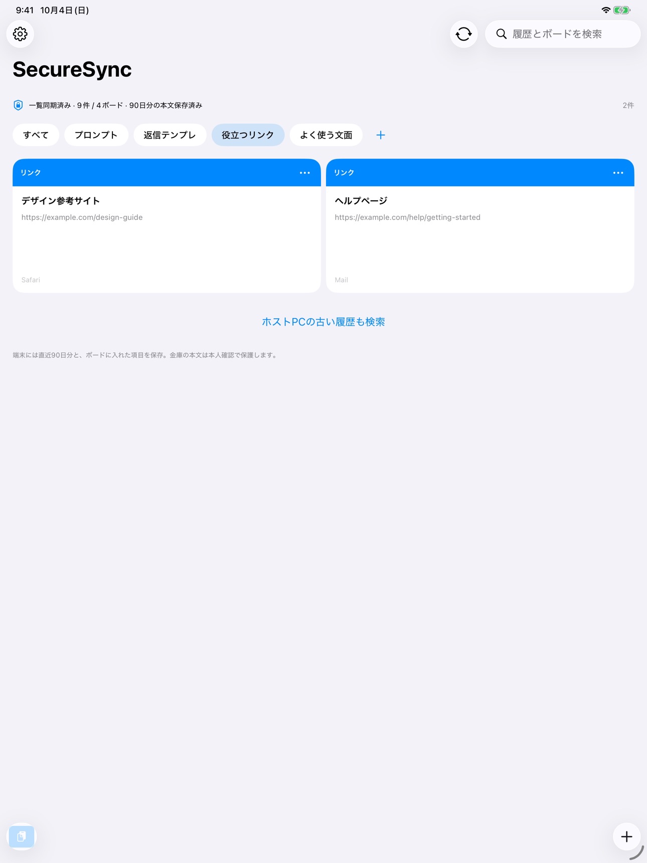 Screenshot 8 of SecureSync
